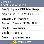 My Wishlist - elkarina