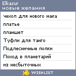 My Wishlist - elkasur