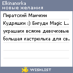 My Wishlist - elkinanorka