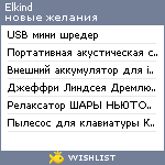 My Wishlist - elkind