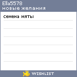 My Wishlist - ella5578