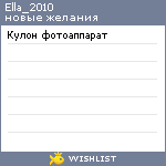 My Wishlist - ella_2010