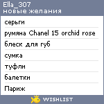 My Wishlist - ella_307