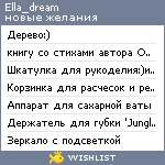 My Wishlist - ella_dream