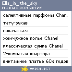 My Wishlist - ella_in_the_sky