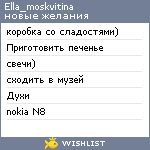 My Wishlist - ella_moskvitina