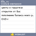 My Wishlist - ella_ru