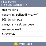 My Wishlist - ellaellochka