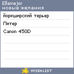 My Wishlist - ellamejor