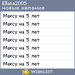 My Wishlist - ellana2005