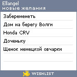 My Wishlist - ellangel