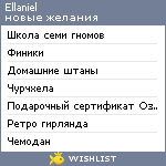 My Wishlist - ellaniel