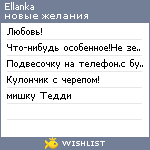 My Wishlist - ellanka