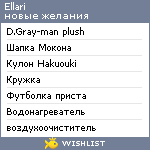 My Wishlist - ellari