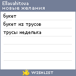 My Wishlist - ellavahitova