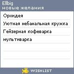 My Wishlist - ellbig