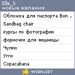 My Wishlist - elle_belle