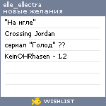 My Wishlist - elle_ellectra