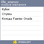 My Wishlist - elle_empress