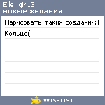 My Wishlist - elle_girl13