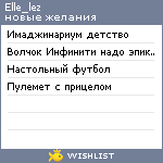 My Wishlist - elle_lez