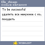 My Wishlist - elle_zhivago