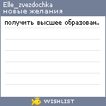 My Wishlist - elle_zvezdochka