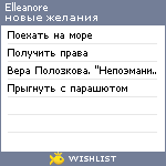 My Wishlist - elleanore