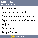 My Wishlist - elleborosus