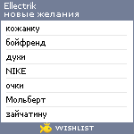 My Wishlist - ellectrik