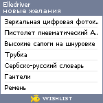 My Wishlist - elledriver