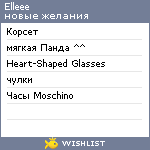 My Wishlist - elleee