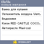 My Wishlist - ellefille