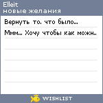 My Wishlist - elleit