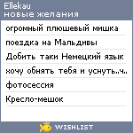 My Wishlist - ellekau