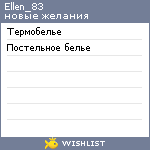 My Wishlist - ellen_83