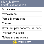 My Wishlist - ellen_burkova