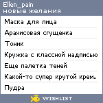 My Wishlist - ellen_pain