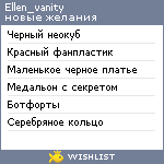 My Wishlist - ellen_vanity