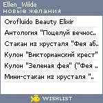 My Wishlist - ellen_wilde