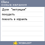 My Wishlist - ellena