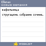 My Wishlist - ellenao