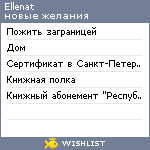 My Wishlist - ellenat