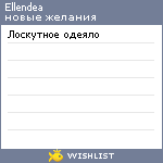 My Wishlist - ellendea