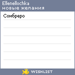 My Wishlist - ellenellochka