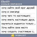 My Wishlist - elleni89