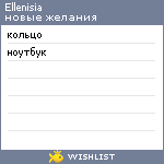 My Wishlist - ellenisia