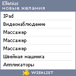 My Wishlist - ellenius