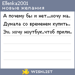 My Wishlist - ellenka2001