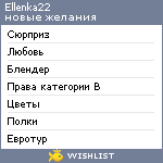 My Wishlist - ellenka22